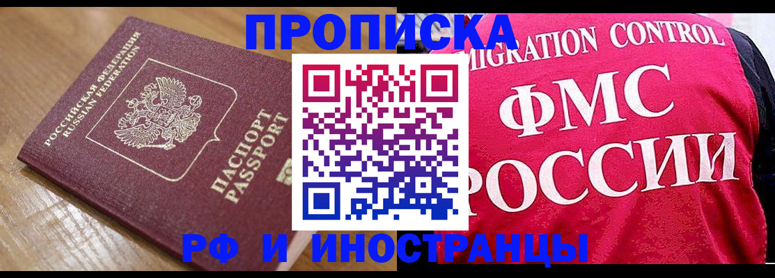 купить прописку в Калуге